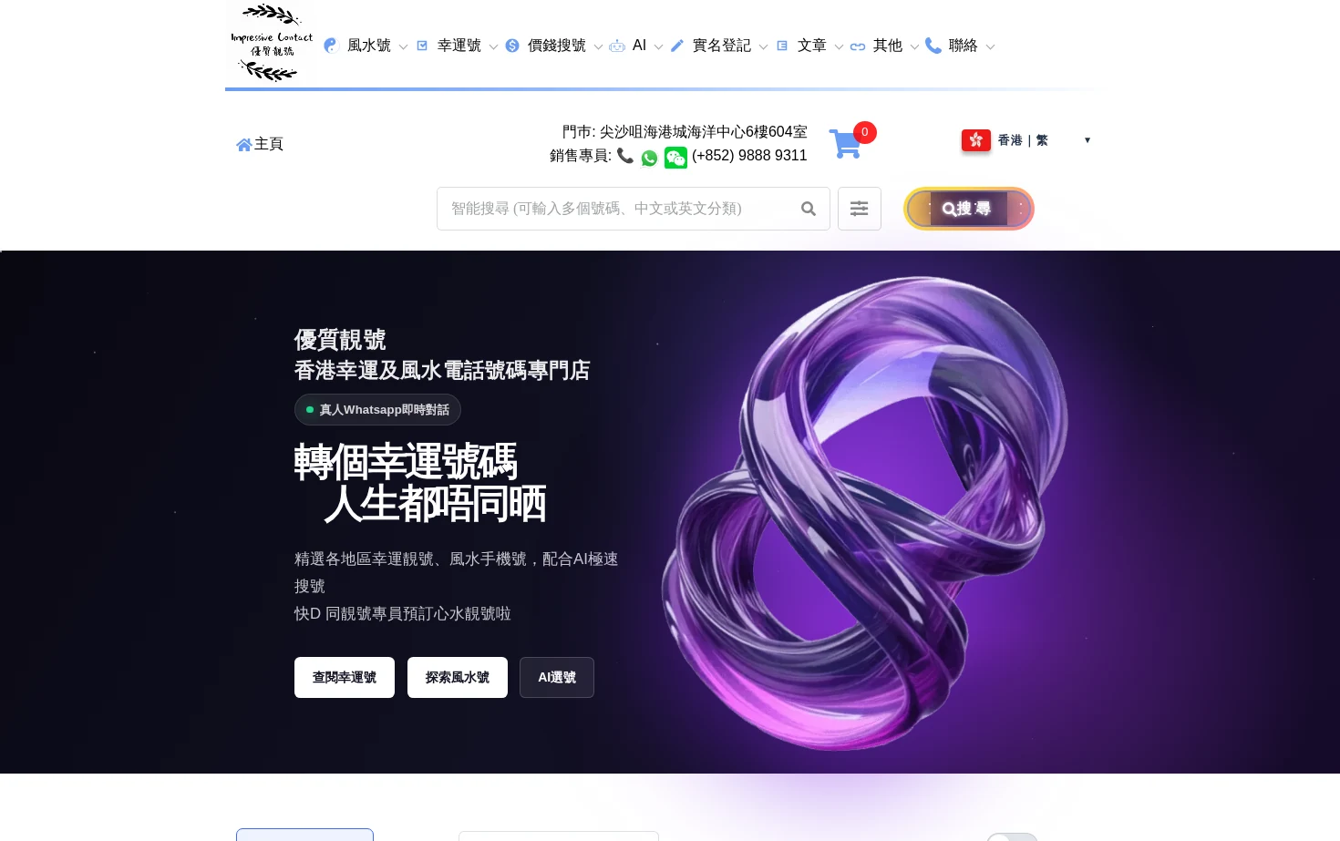 優質靚號 页面快照